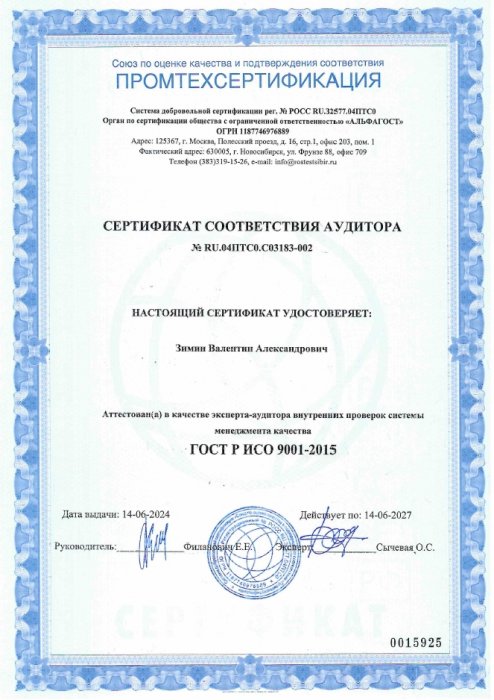 Сертификат соответствия аудитора Сертификат соответствия аудитора