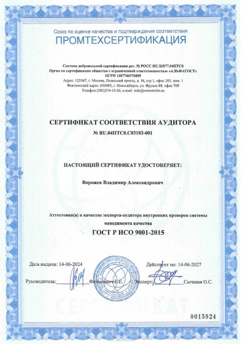 Сертификат соответствия аудитора Сертификат соответствия аудитора